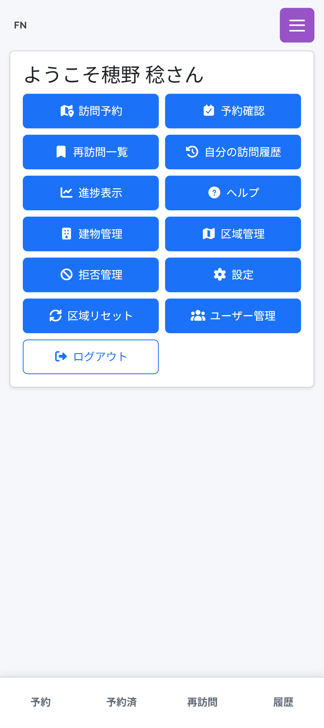 主要機能へアクセスできるFieldNaviのスマートフォン版ホーム画面