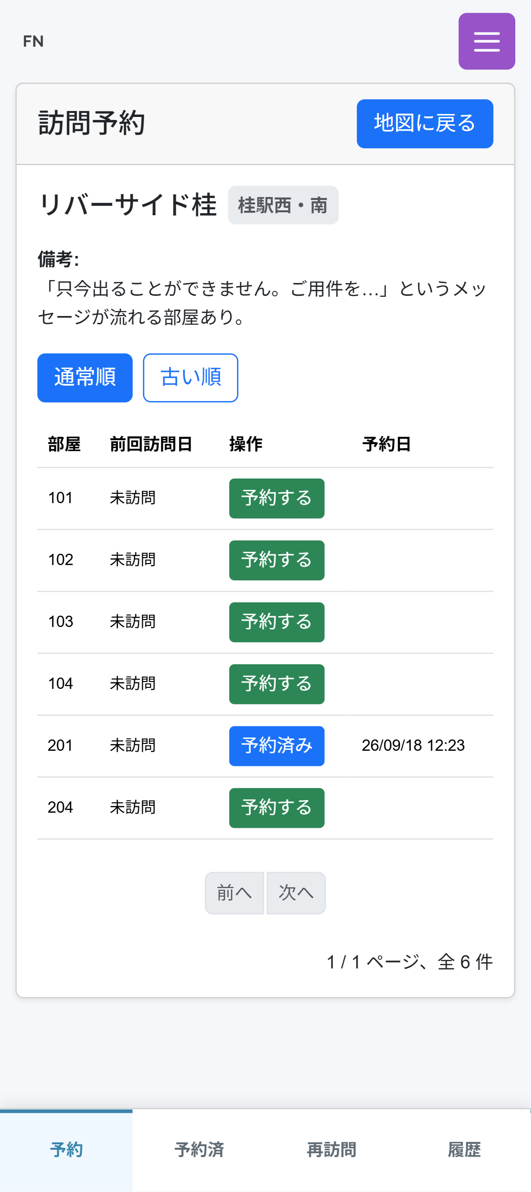 下部タブから機能にアクセスできるスマートフォン版予約画面