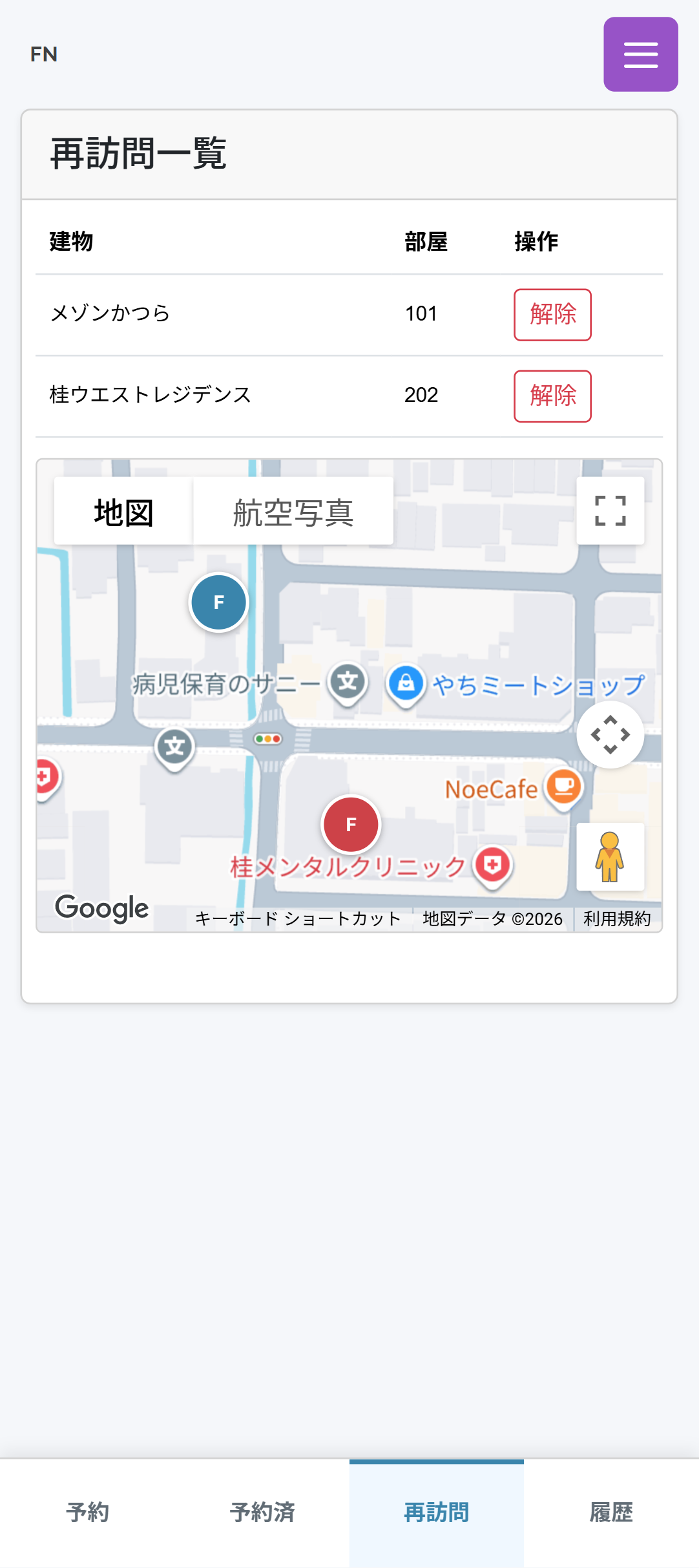 スマートフォン版の再訪問一覧画面